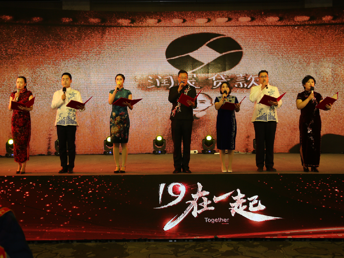 2019年集團年會