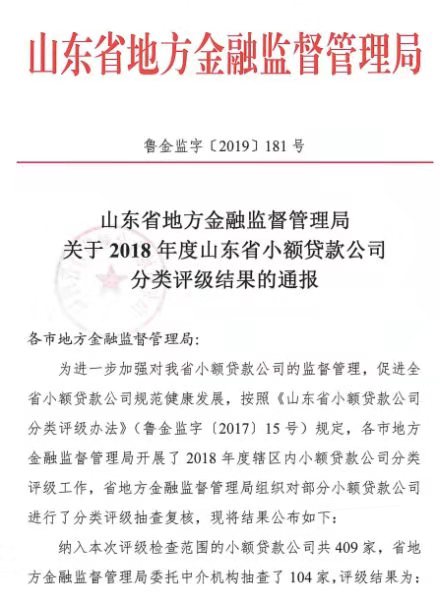 潤晟小貸獲全省小額貸款公司I級評級