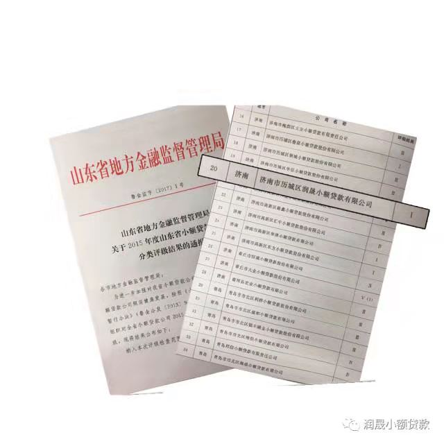 潤晟小貸獲全省小額貸款公司I級評級