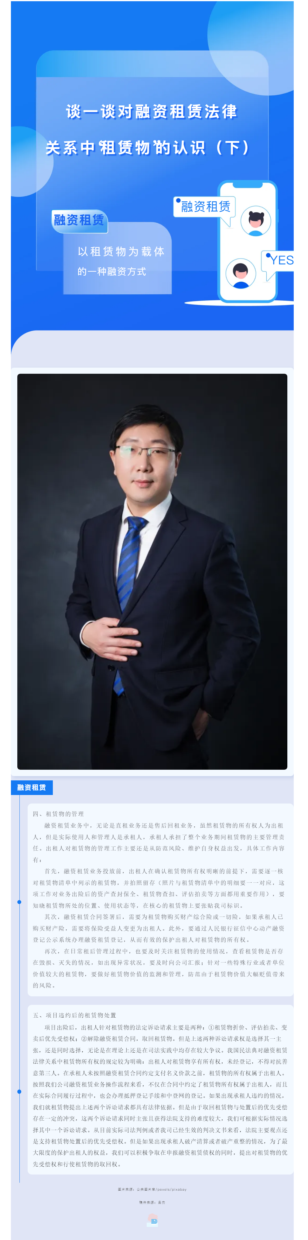 談一談對融資租賃法律關系中“租賃物”的認識（下）.png