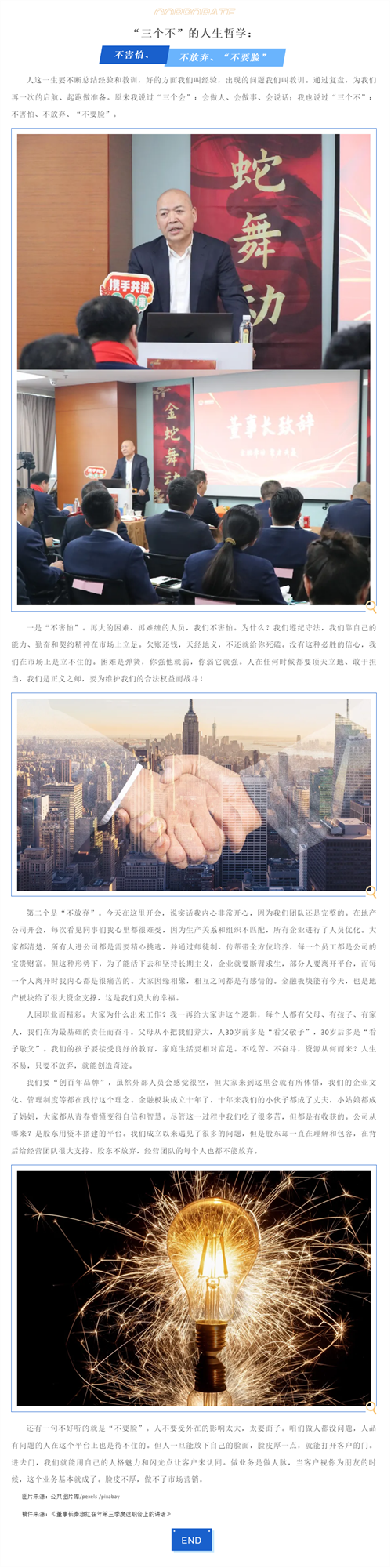 “三個不”的人生哲學：不害怕、不放棄、“不要臉”(1).png
