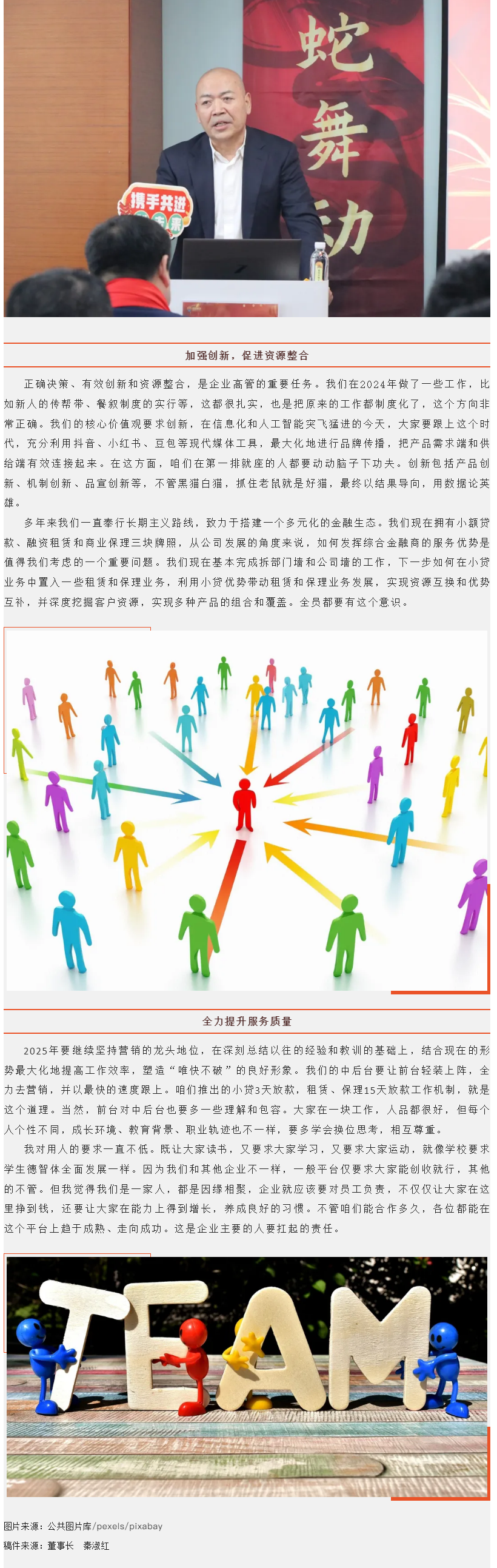 創(chuàng)新驅(qū)動生態(tài)融合 質(zhì)效雙升決勝未來.png