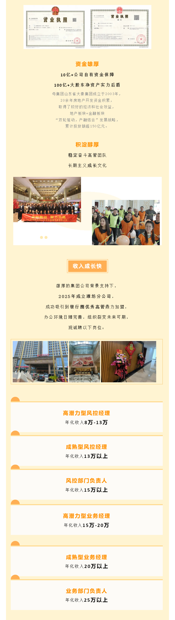 濰坊分公司招聘：公司背景強、收入成長快(2).png