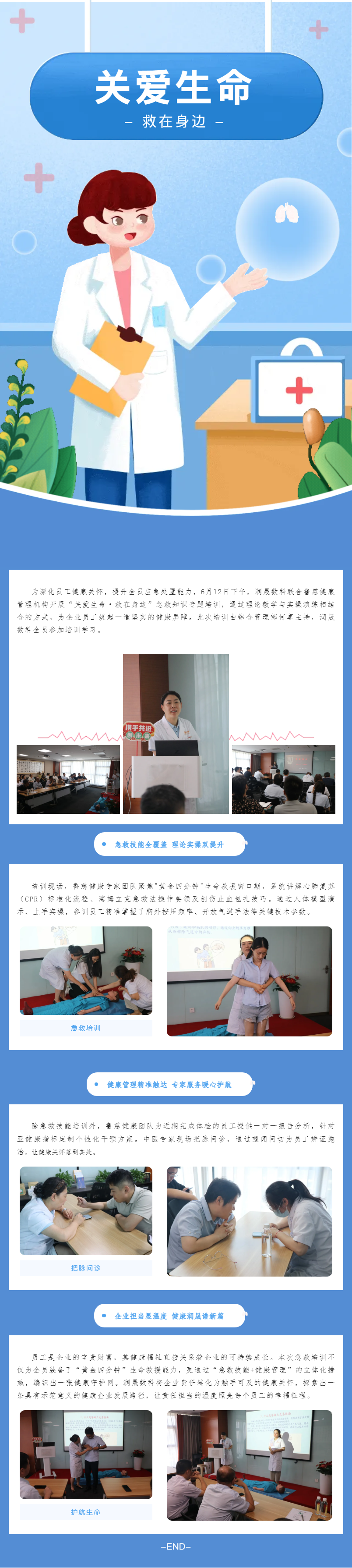 潤晟數(shù)科開展急救培訓(xùn)：護(hù)航生命安全 彰顯企業(yè)溫度(1).png