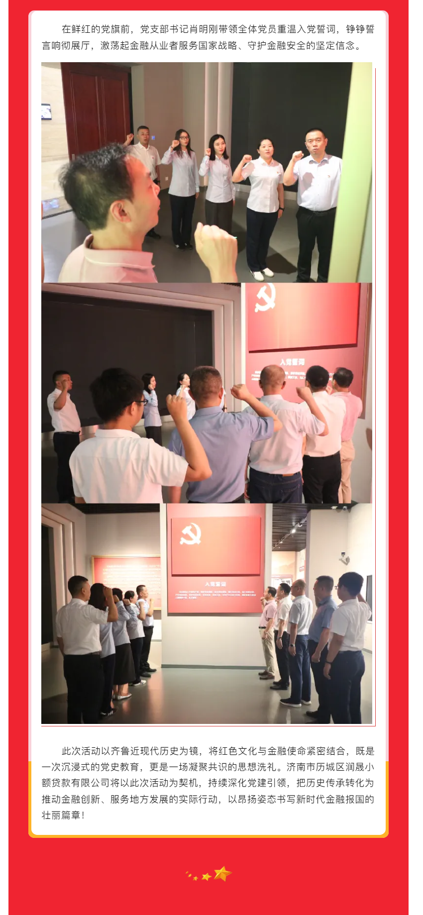循跡齊魯烽火 砥礪金融初心丨潤晟小貸黨支部開展建黨節(jié)主題活動 - 副本.png