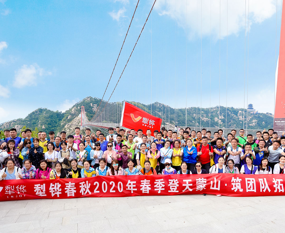 凝心聚力 享受挑戰(zhàn) 2020年山東犁鏵春秋置業(yè)春季團(tuán)建活動(dòng)